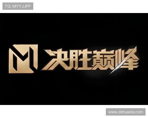 UP迎战RA巅峰对决强强碰撞谁能掌控赛场节奏决胜关键局