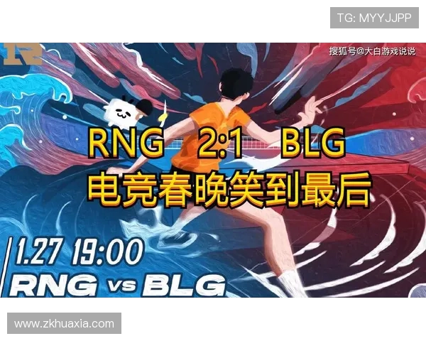 BLG与RNG激战正酣 谁能在LPL赛场上笑到最后 BLG与RNG激战正酣 谁能在LPL赛场上笑到最后