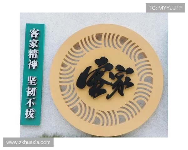 梅州客家文化传承与创新探索：从语言、饮食到民俗的多维度研究