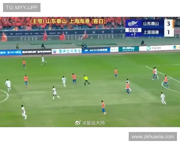 山东泰山全力迎战上海海港力争三分，激情对决燃起新赛季希望